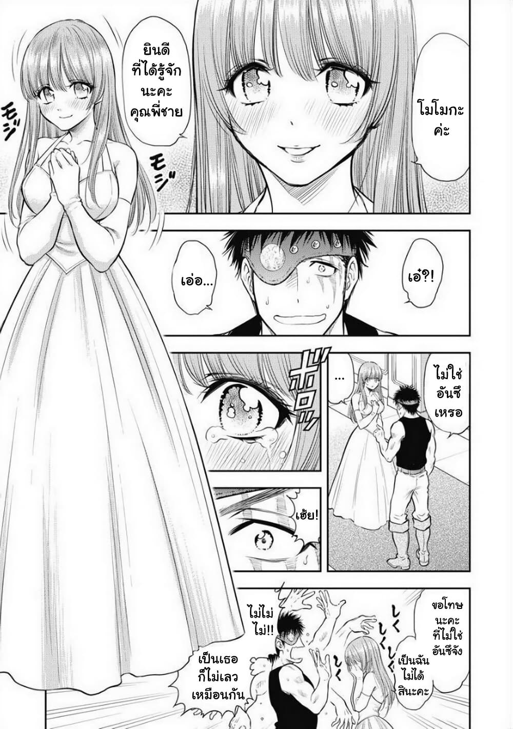 Isekai Soapland Kaguya page 24