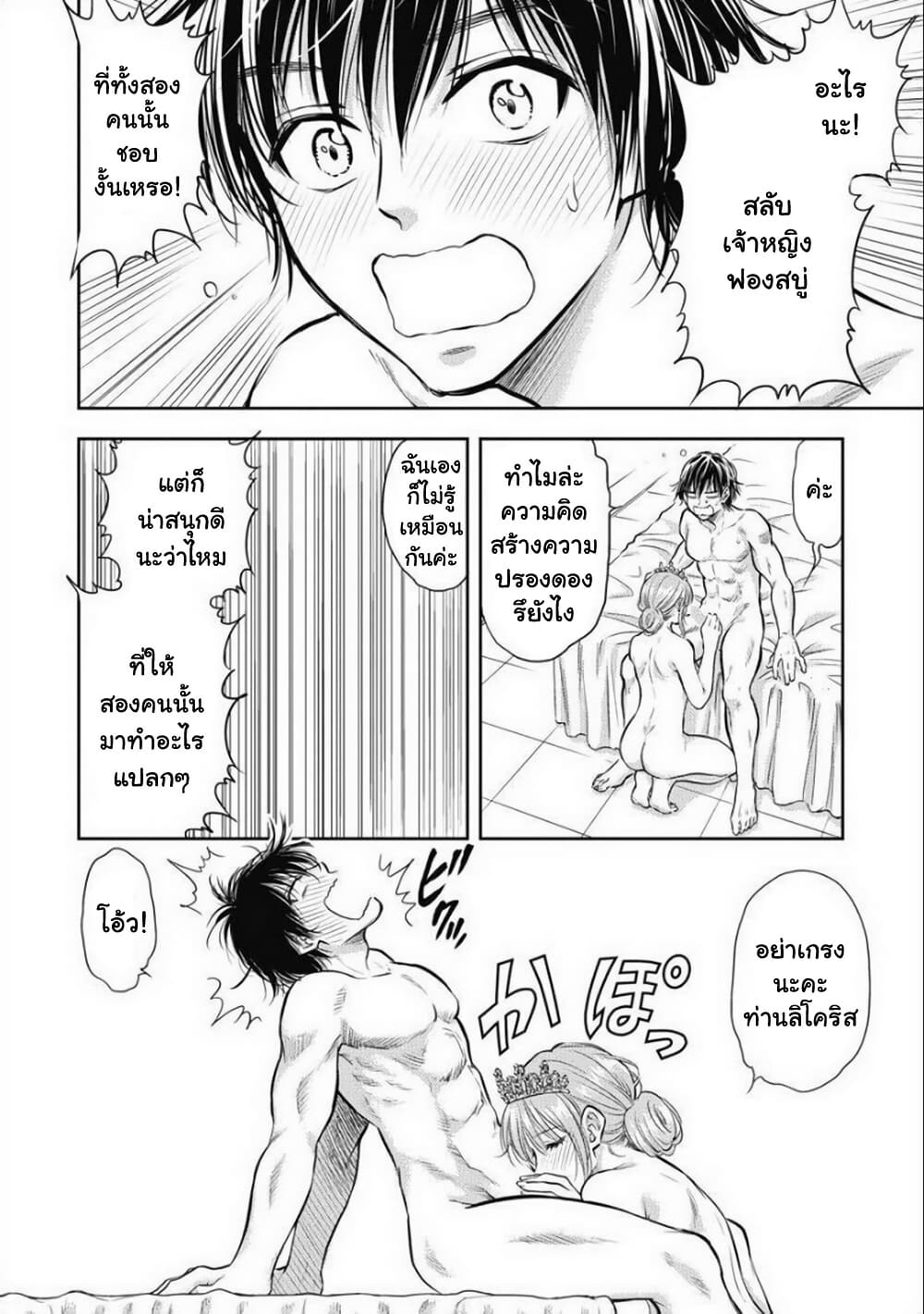 Isekai Soapland Kaguya page 25