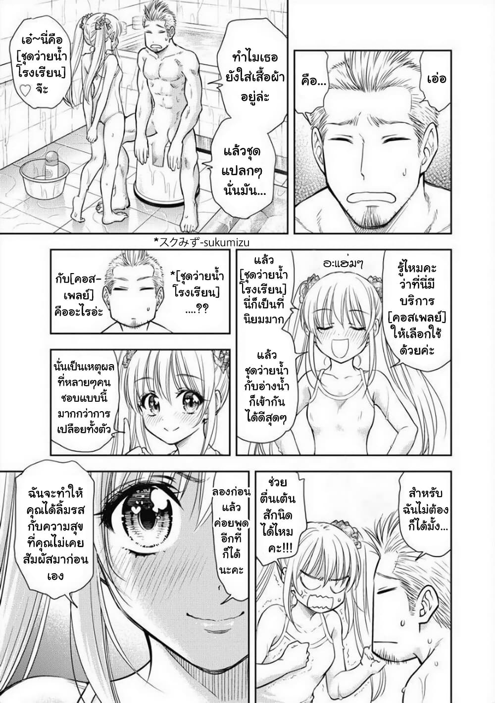 Isekai Soapland Kaguya page 23
