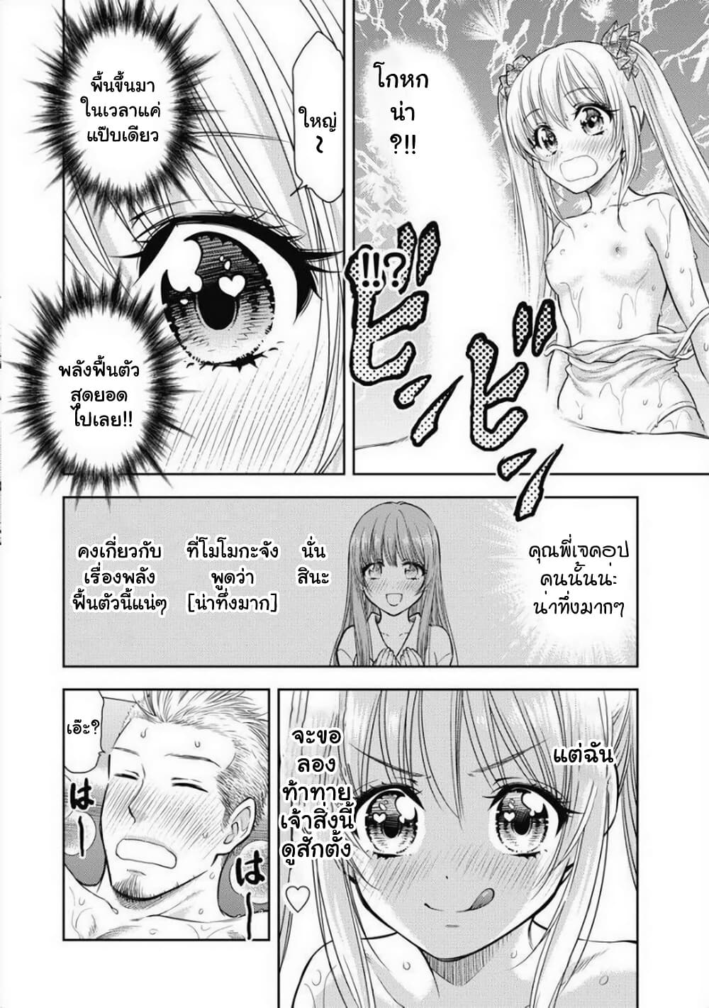 Isekai Soapland Kaguya page 30