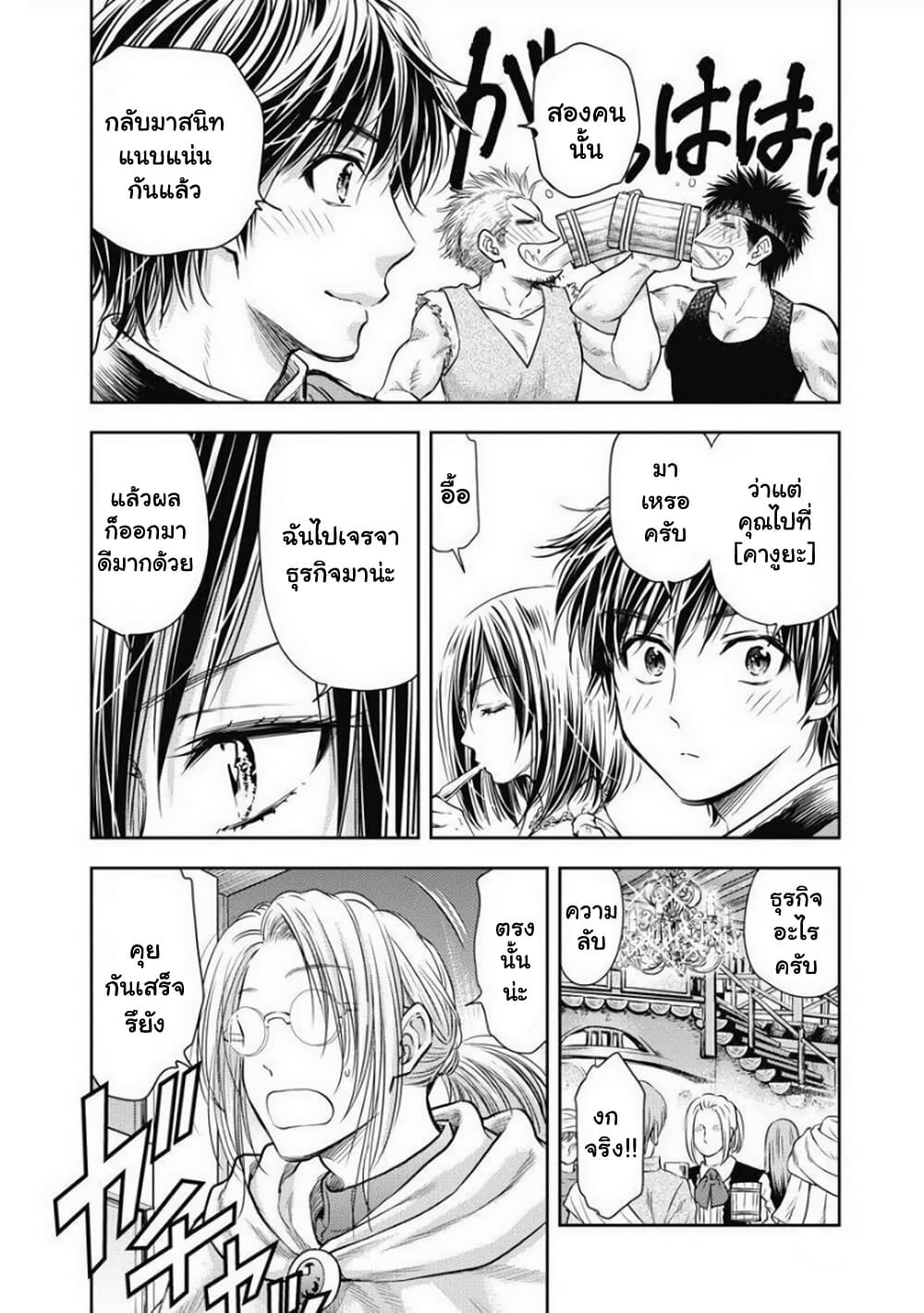 Isekai Soapland Kaguya page 50
