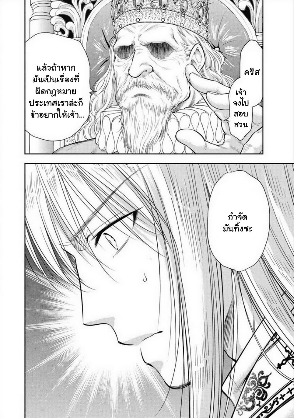 Isekai Soapland Kaguya page 54