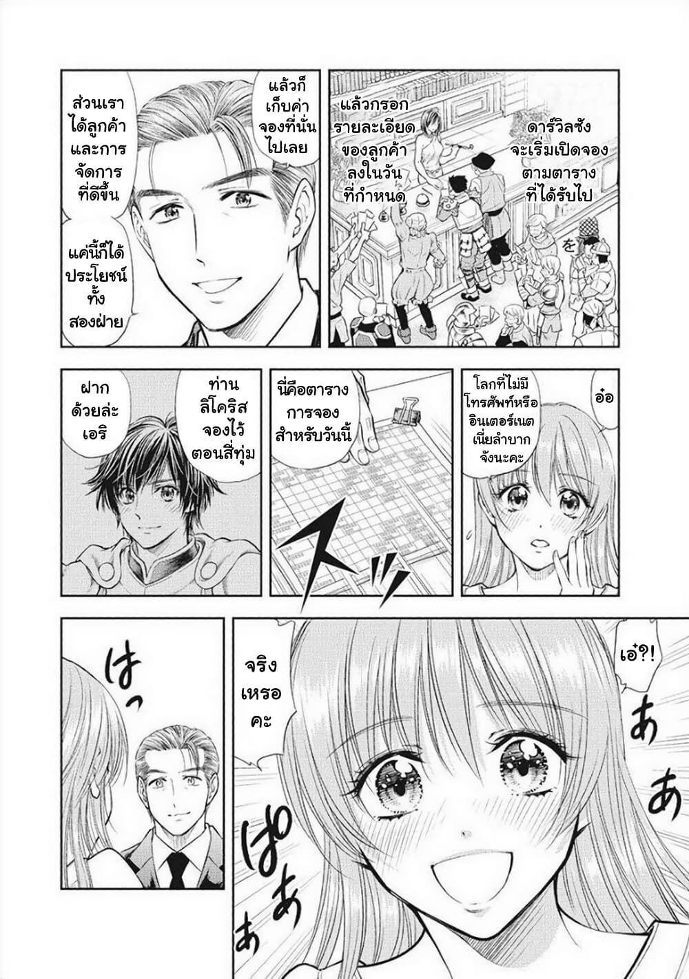 Isekai Soapland Kaguya page 8