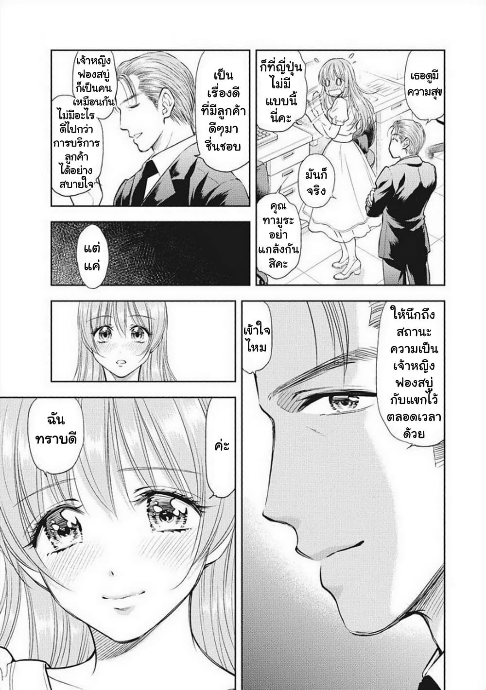 Isekai Soapland Kaguya page 9