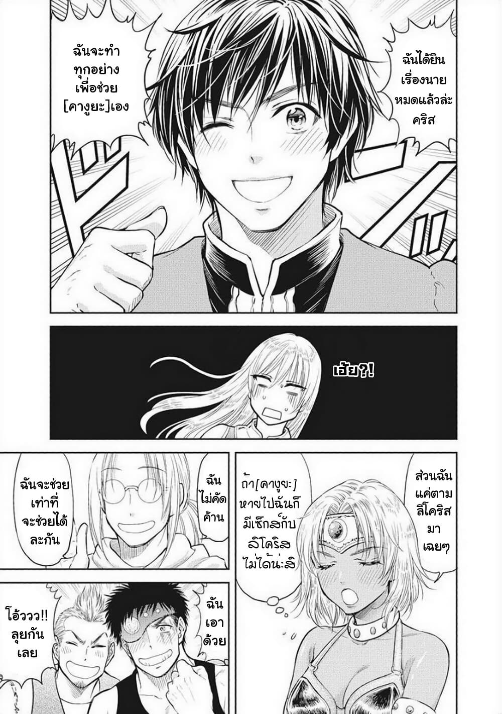 Isekai Soapland Kaguya page 3