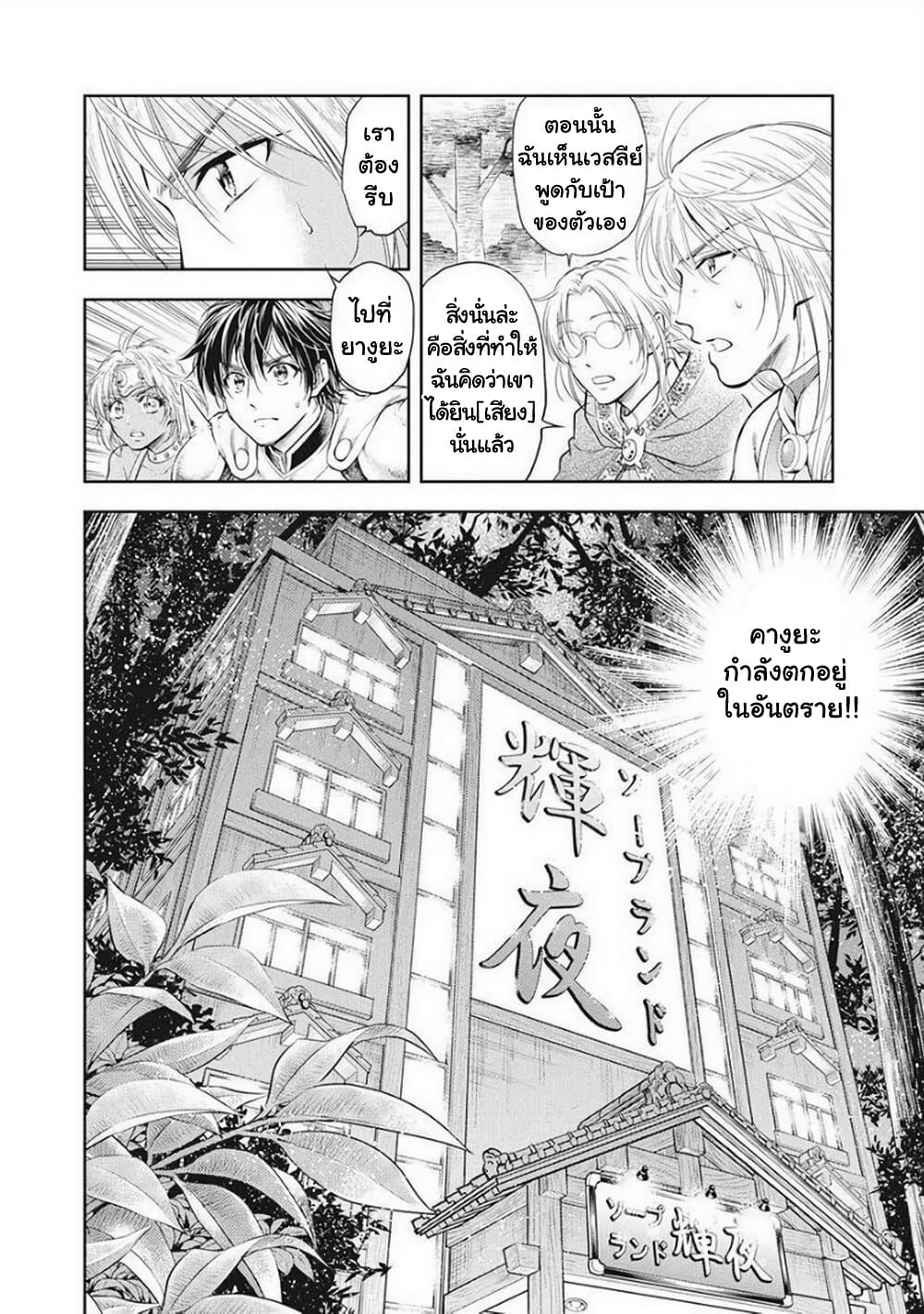 Isekai Soapland Kaguya page 4