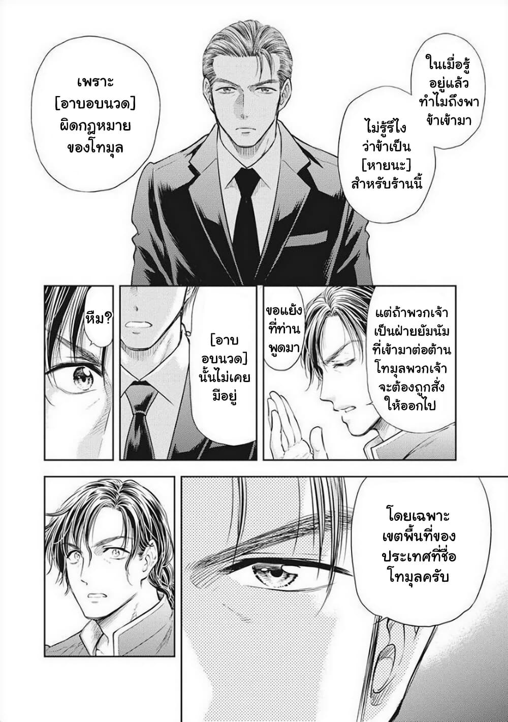 Isekai Soapland Kaguya page 8