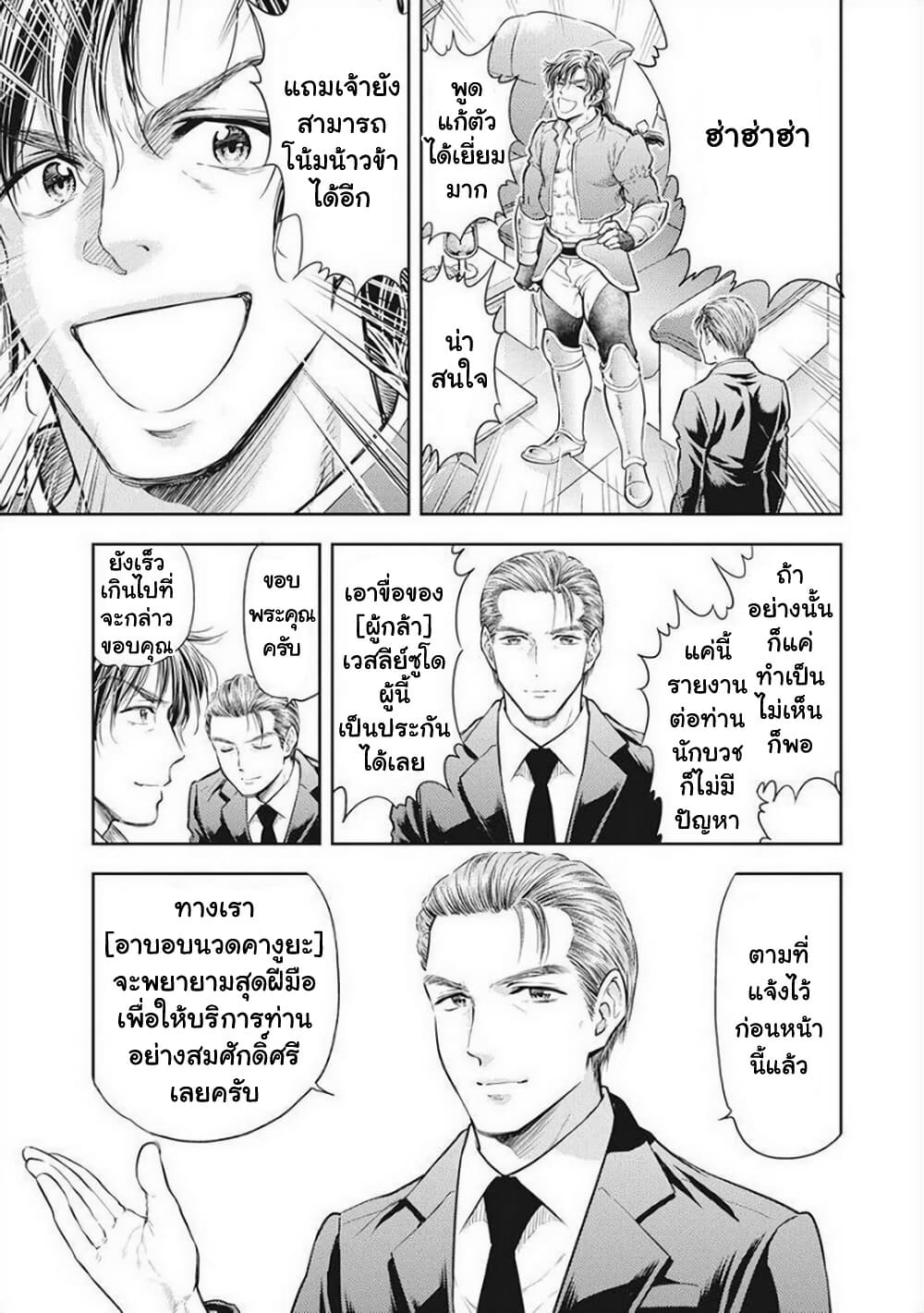 Isekai Soapland Kaguya page 9
