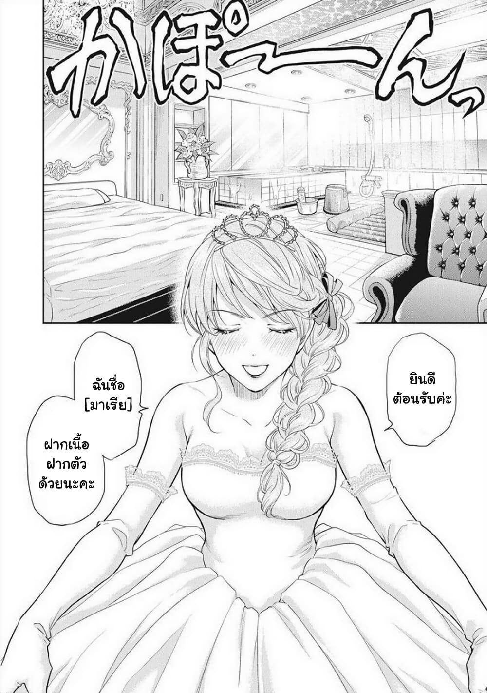Isekai Soapland Kaguya page 10
