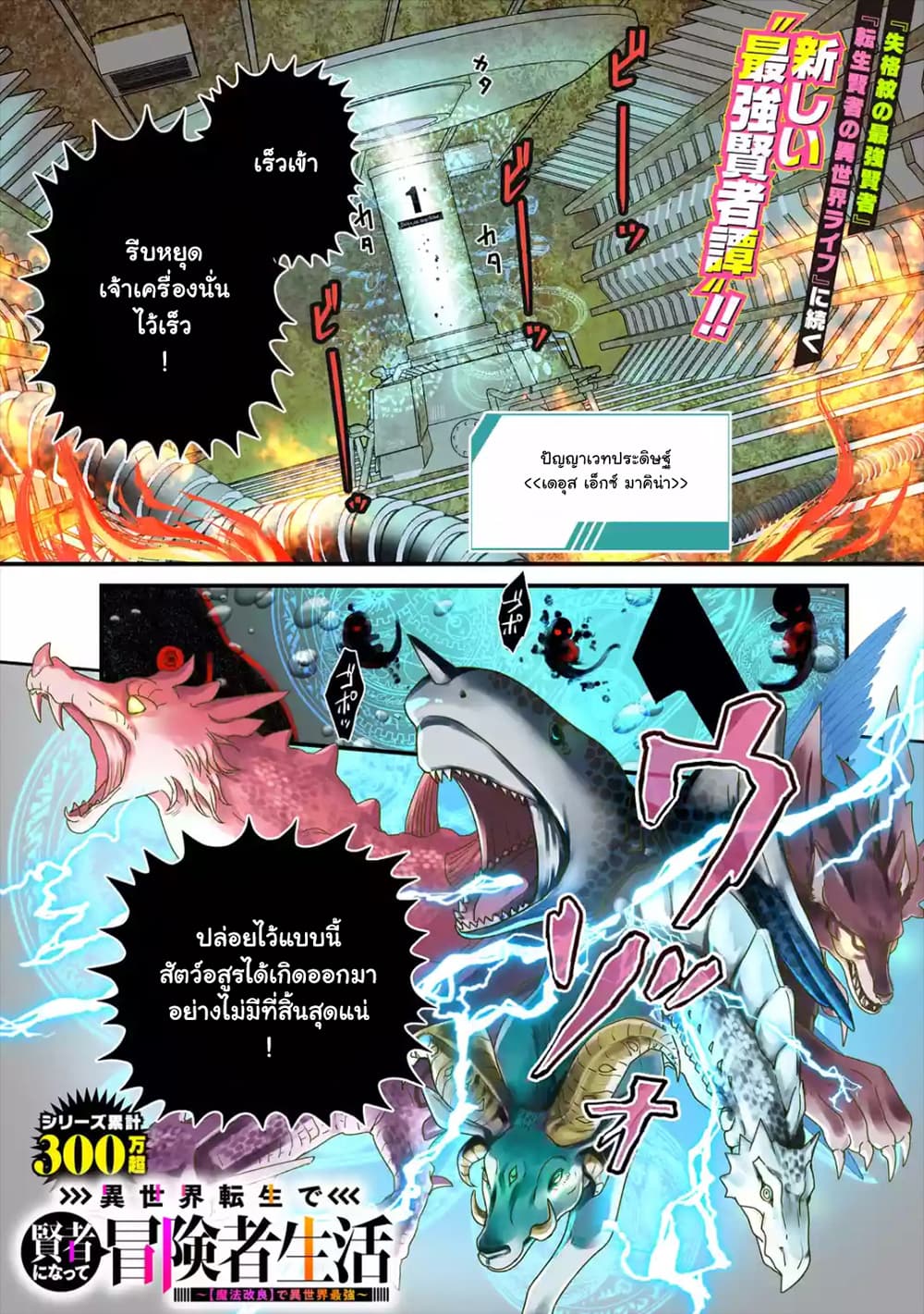 Isekai Tensei de Kenja ni Natte Boukensha Seikatsu page 1