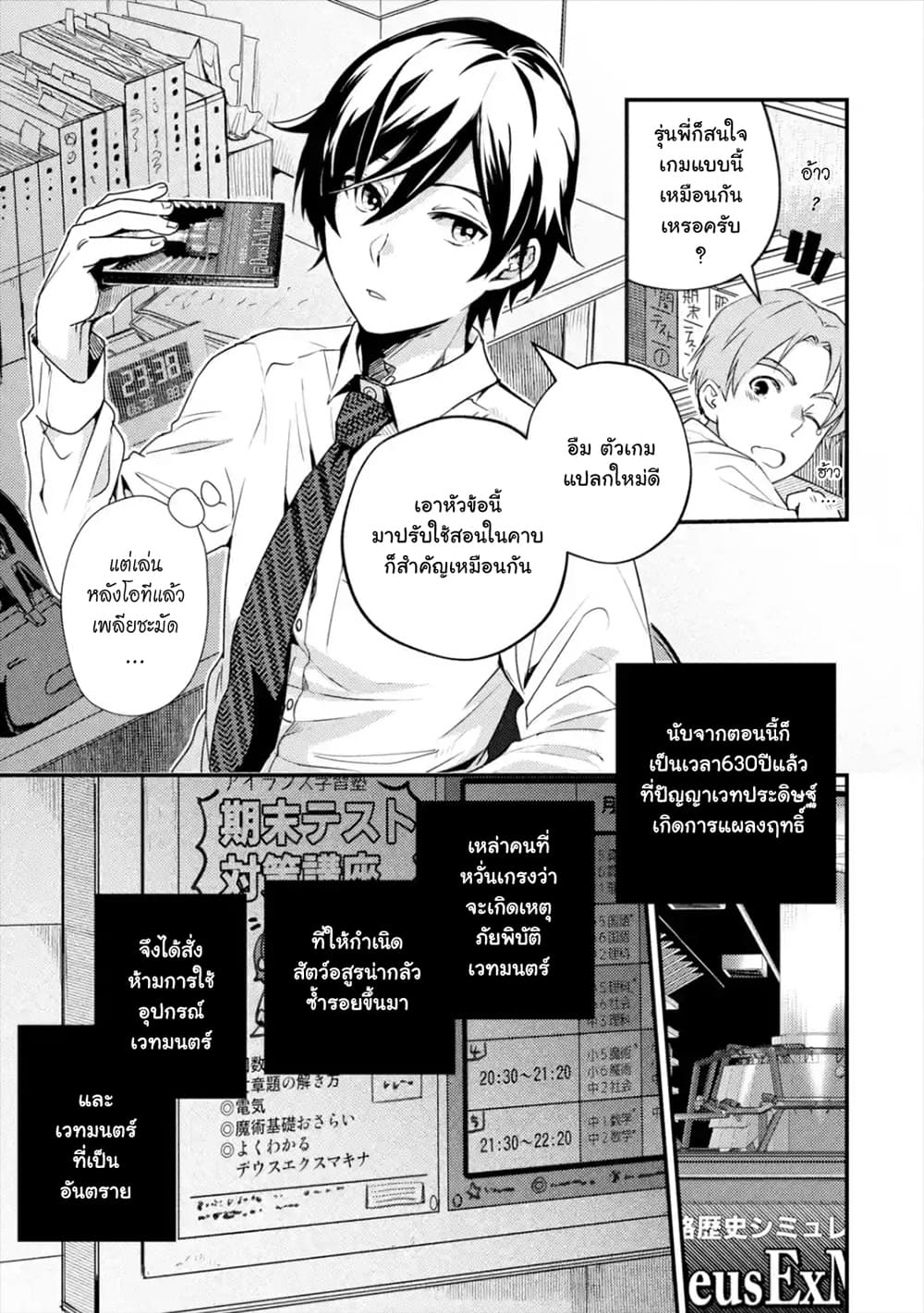 Isekai Tensei de Kenja ni Natte Boukensha Seikatsu page 8