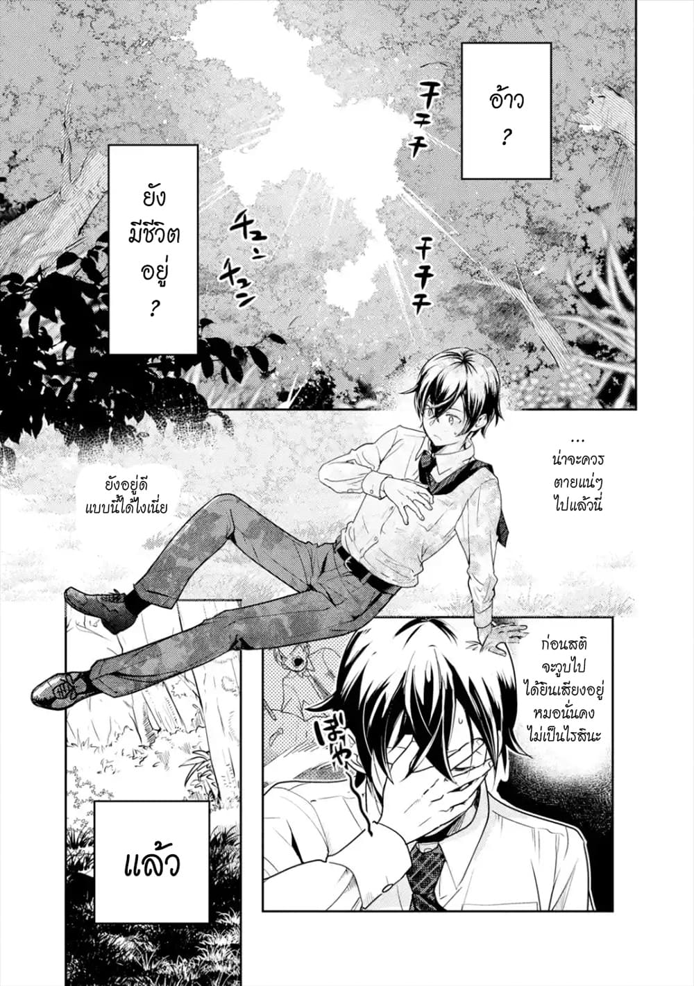 Isekai Tensei de Kenja ni Natte Boukensha Seikatsu page 14