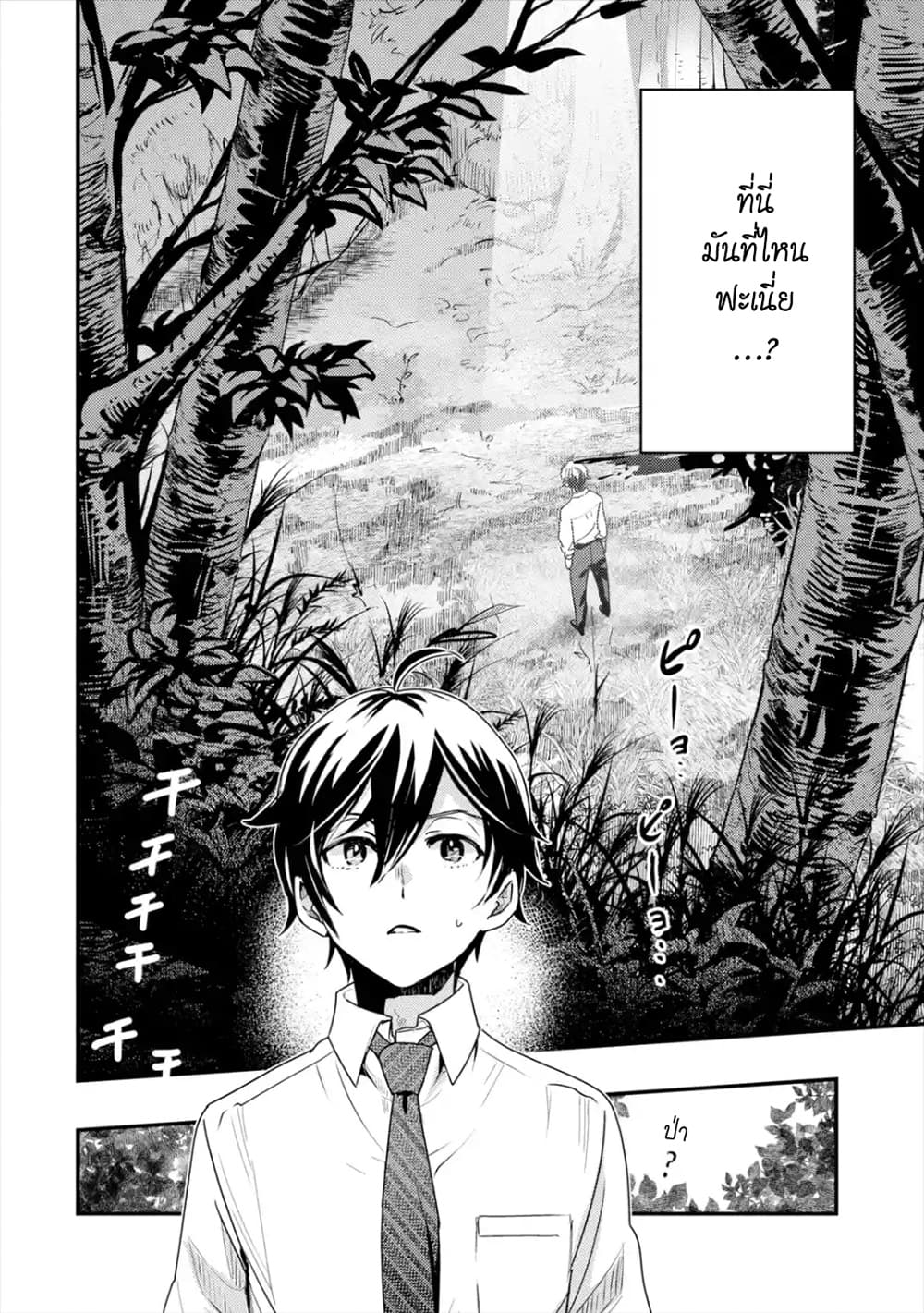 Isekai Tensei de Kenja ni Natte Boukensha Seikatsu page 15
