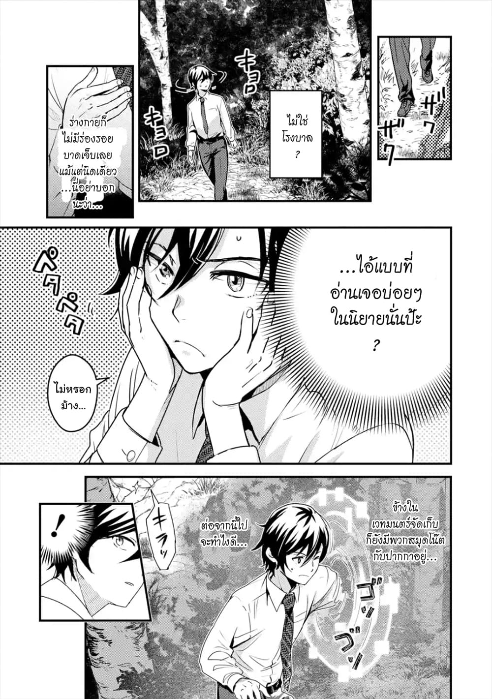 Isekai Tensei de Kenja ni Natte Boukensha Seikatsu page 16