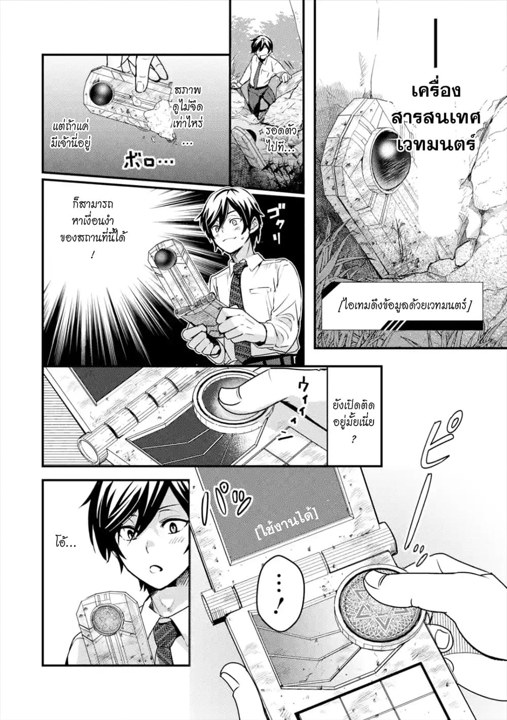 Isekai Tensei de Kenja ni Natte Boukensha Seikatsu page 17