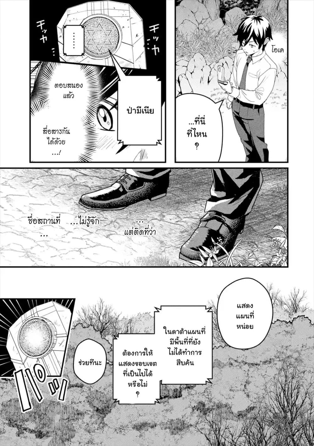 Isekai Tensei de Kenja ni Natte Boukensha Seikatsu page 18