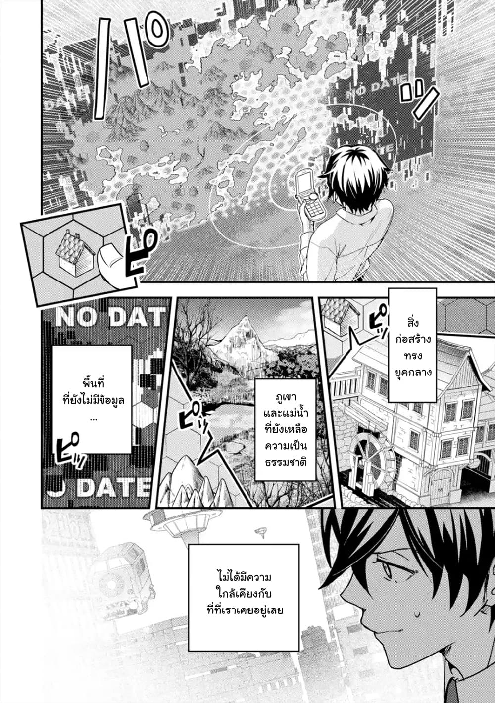 Isekai Tensei de Kenja ni Natte Boukensha Seikatsu page 19