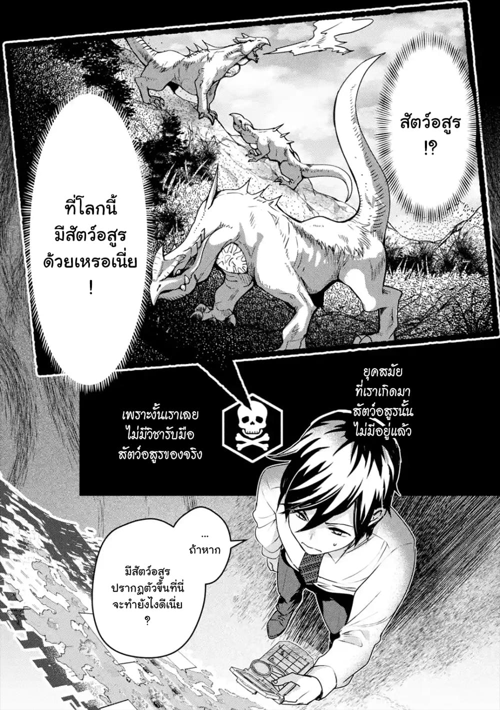 Isekai Tensei de Kenja ni Natte Boukensha Seikatsu page 21