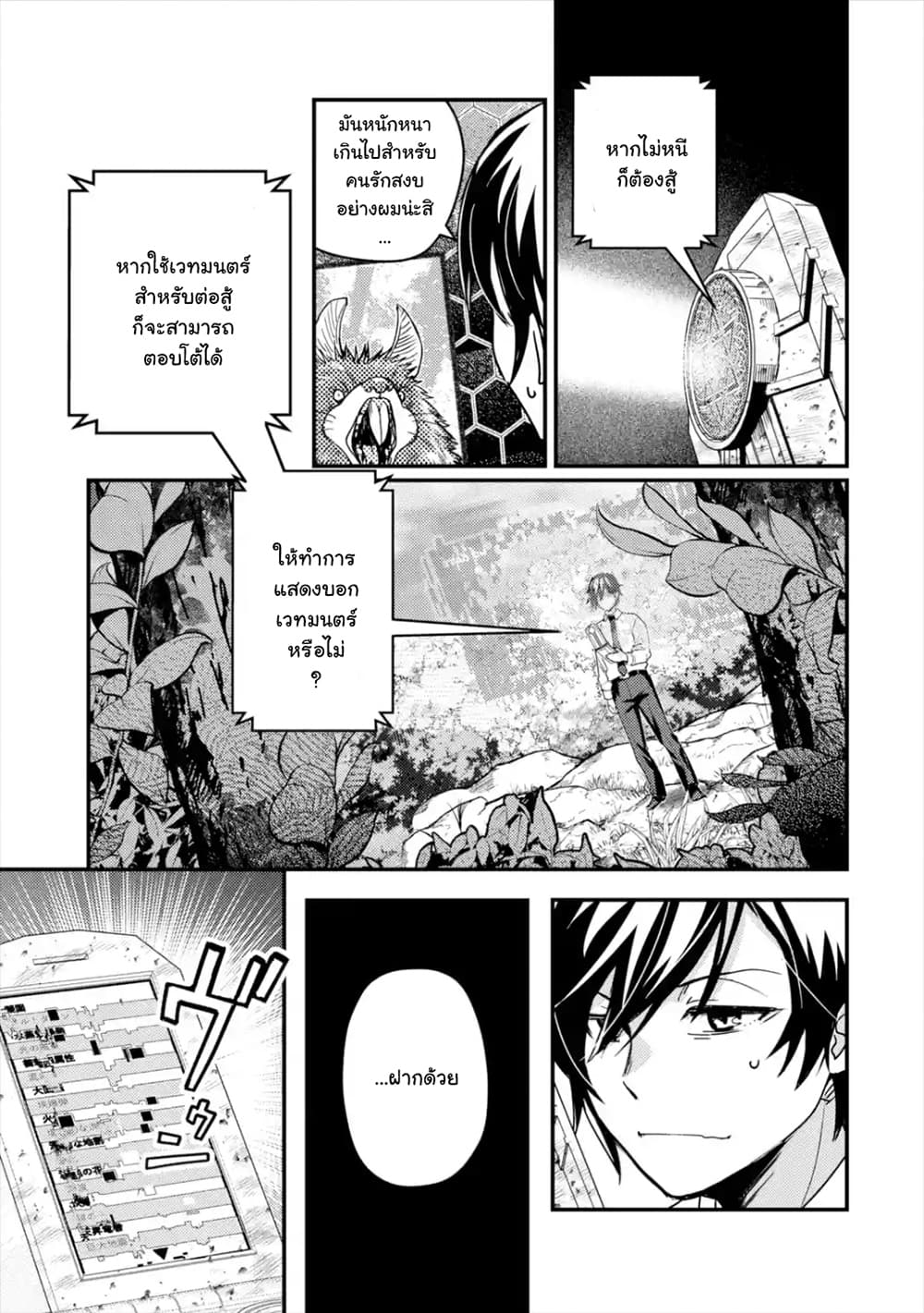 Isekai Tensei de Kenja ni Natte Boukensha Seikatsu page 22