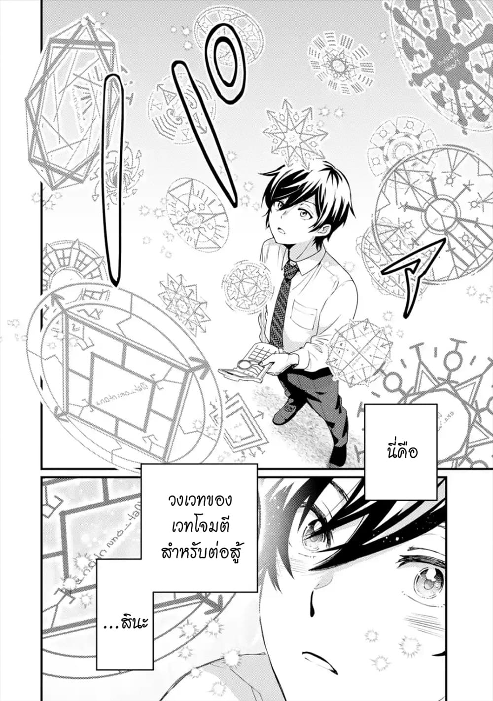 Isekai Tensei de Kenja ni Natte Boukensha Seikatsu page 23