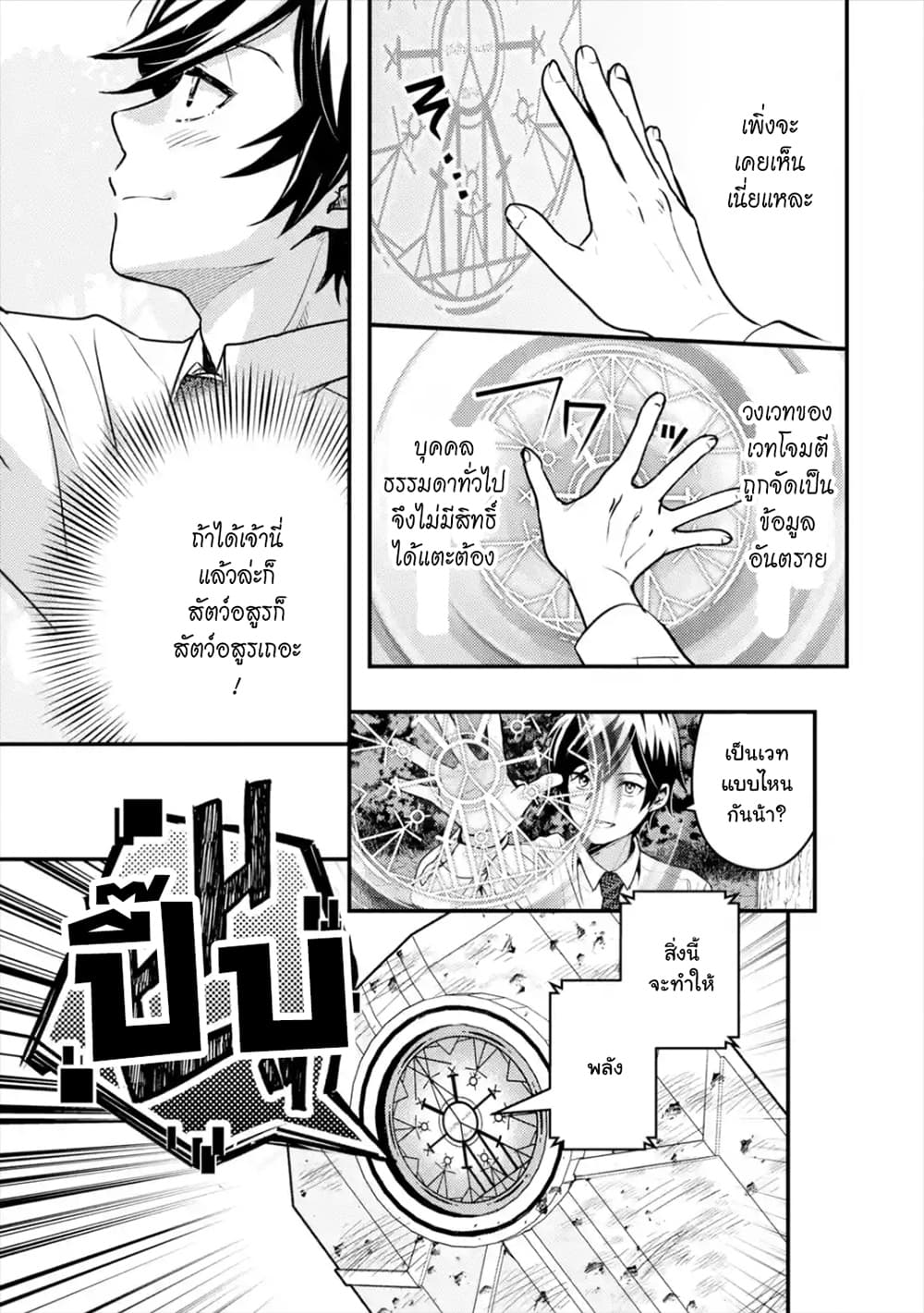 Isekai Tensei de Kenja ni Natte Boukensha Seikatsu page 24