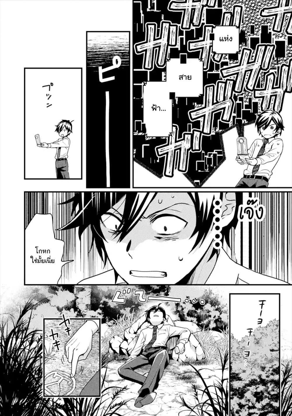 Isekai Tensei de Kenja ni Natte Boukensha Seikatsu page 25