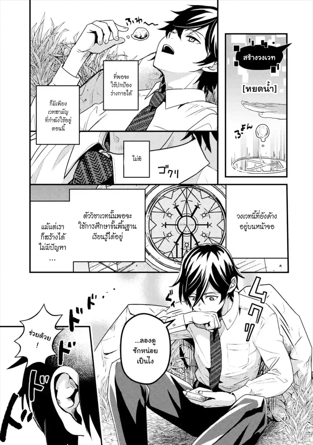 Isekai Tensei de Kenja ni Natte Boukensha Seikatsu page 26