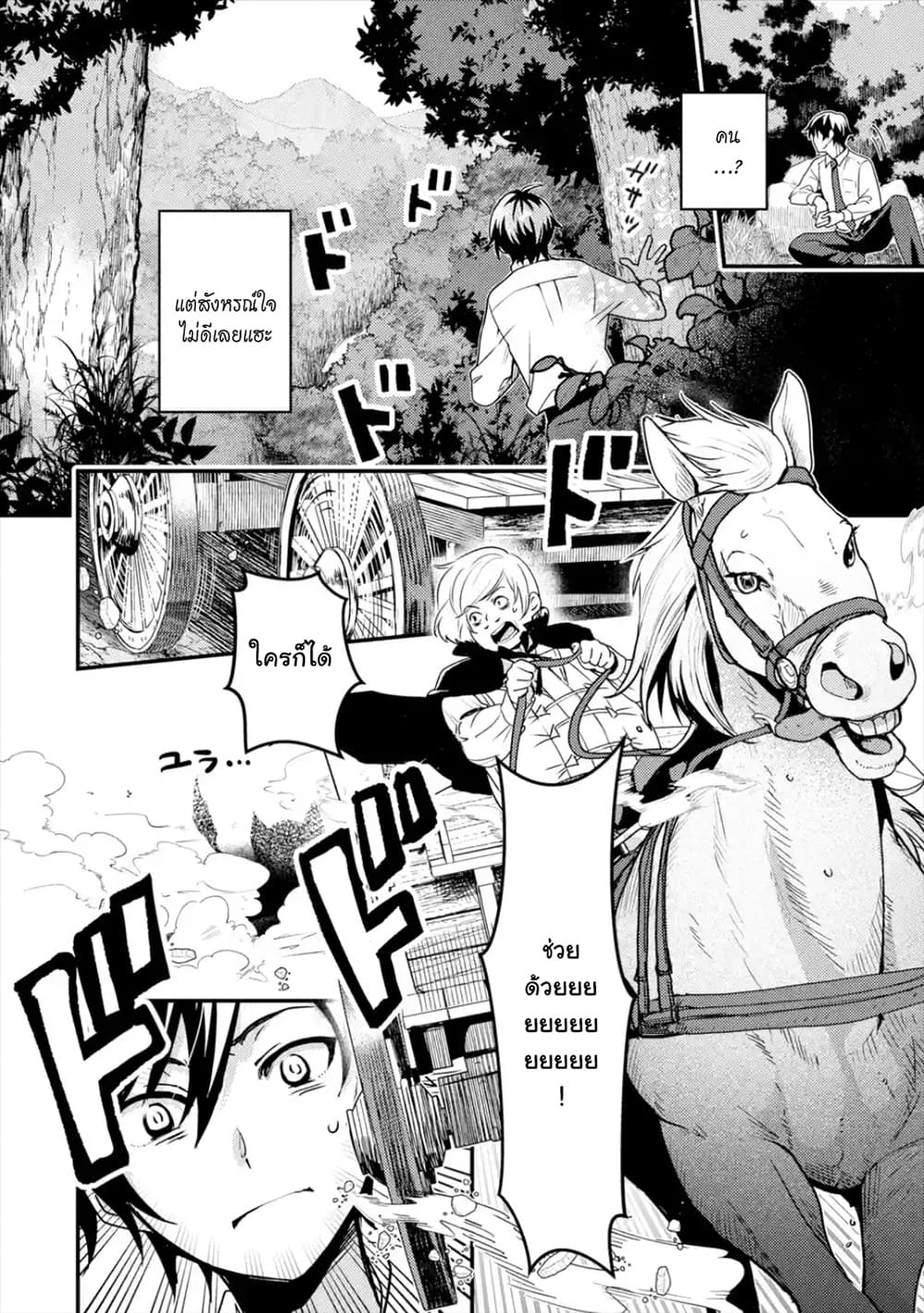 Isekai Tensei de Kenja ni Natte Boukensha Seikatsu page 27