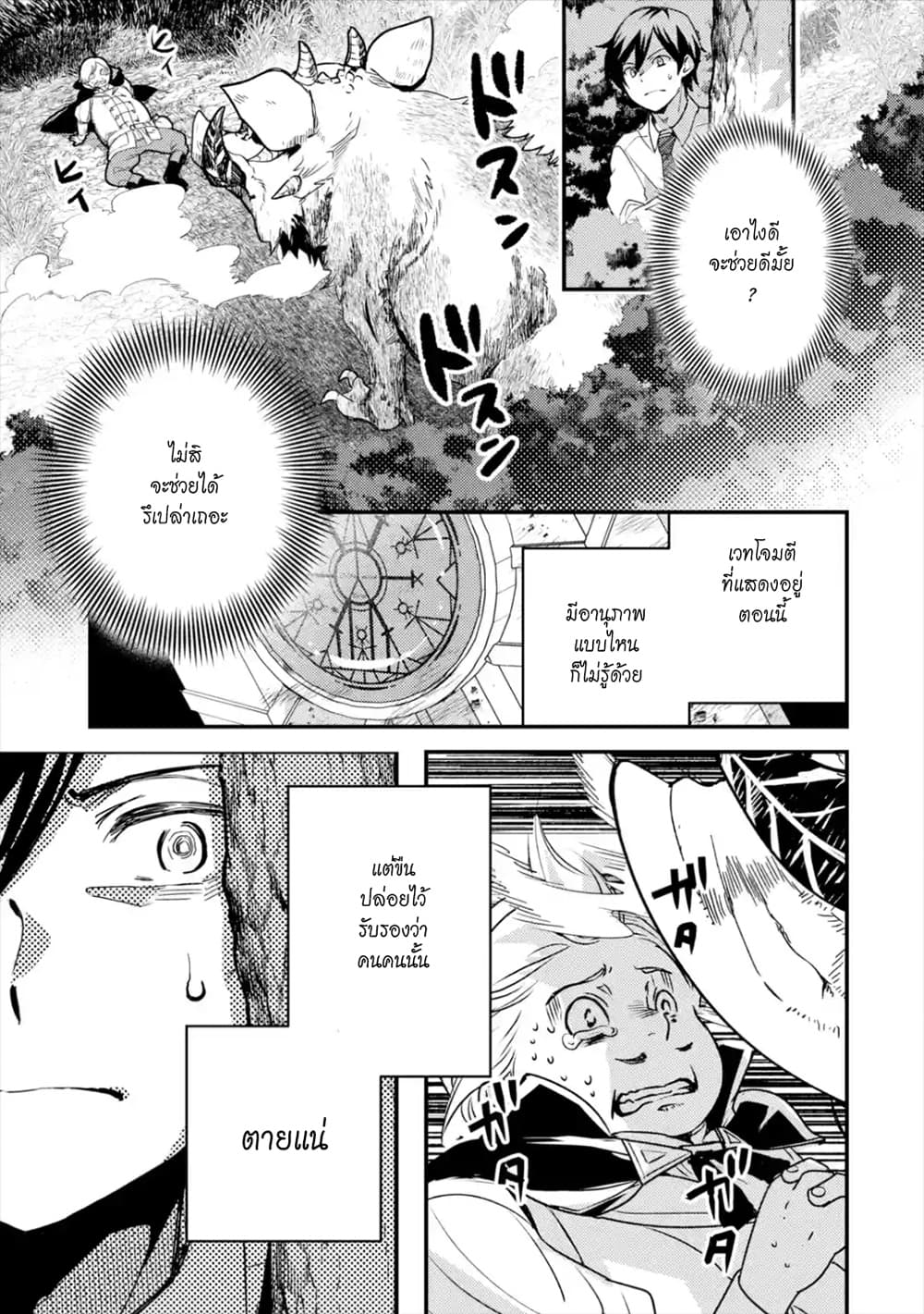 Isekai Tensei de Kenja ni Natte Boukensha Seikatsu page 30