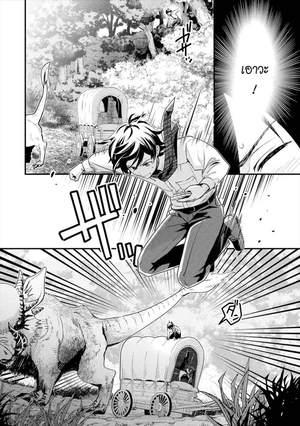 Isekai Tensei de Kenja ni Natte Boukensha Seikatsu page 31