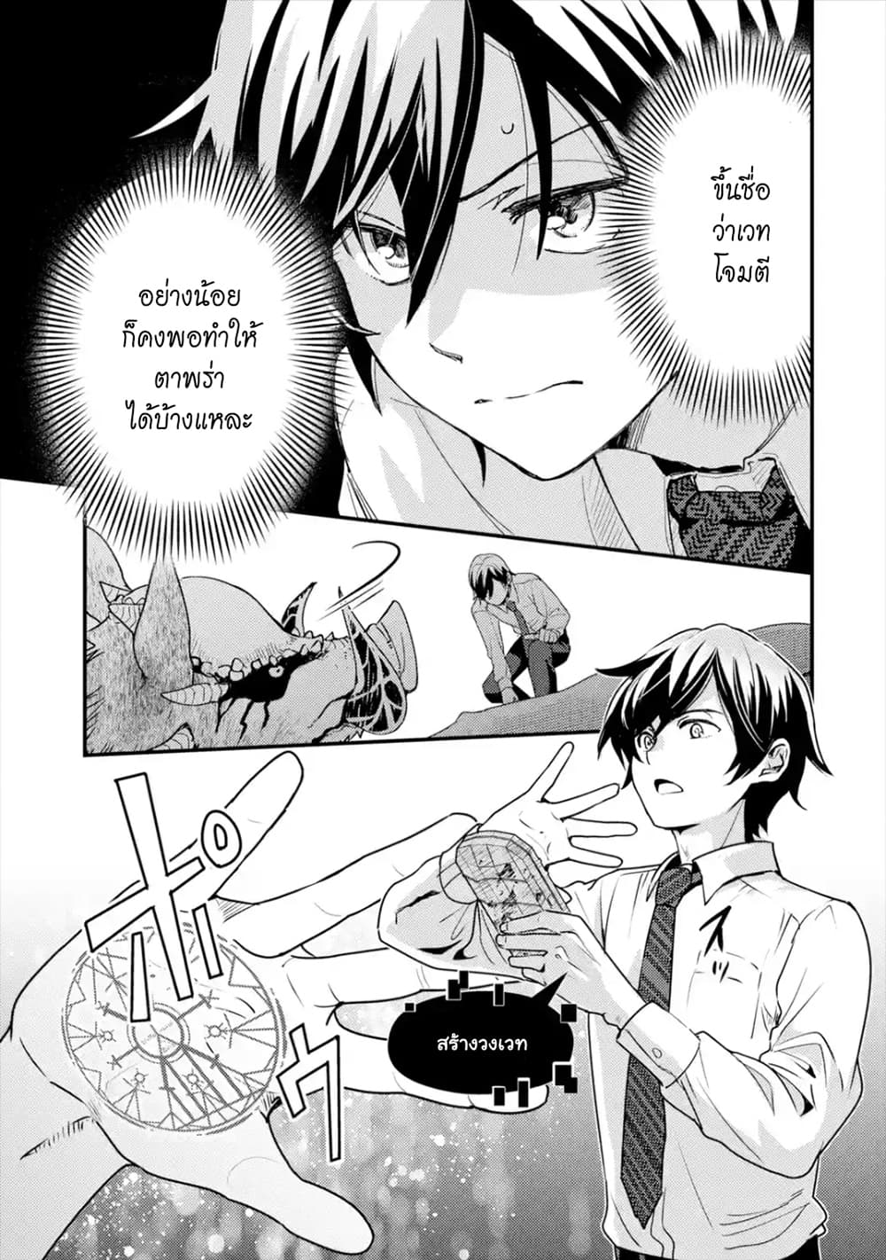 Isekai Tensei de Kenja ni Natte Boukensha Seikatsu page 32