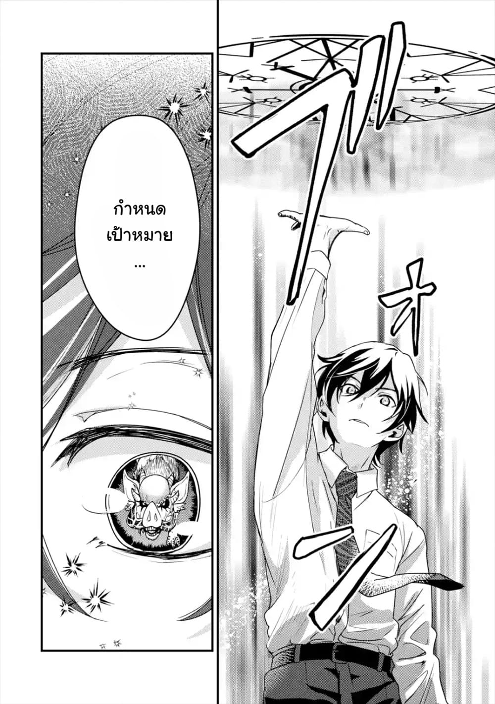 Isekai Tensei de Kenja ni Natte Boukensha Seikatsu page 33