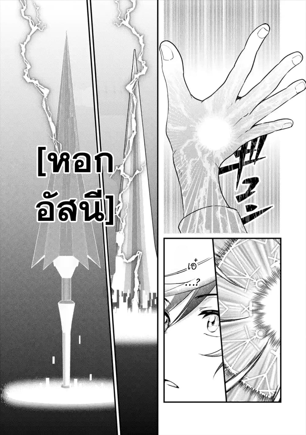 Isekai Tensei de Kenja ni Natte Boukensha Seikatsu page 34