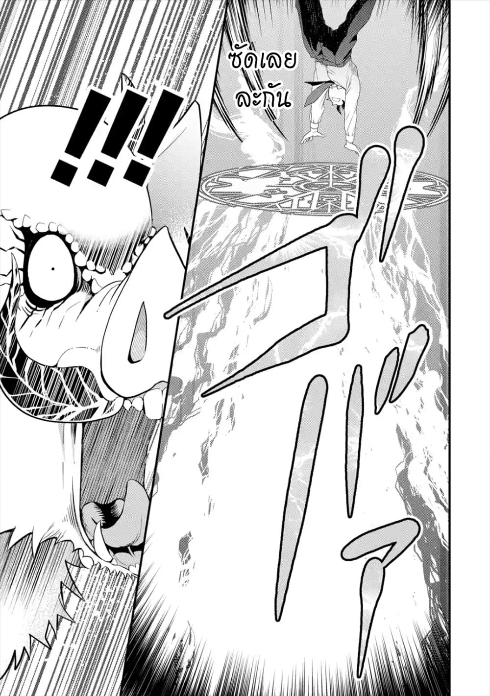 Isekai Tensei de Kenja ni Natte Boukensha Seikatsu page 36