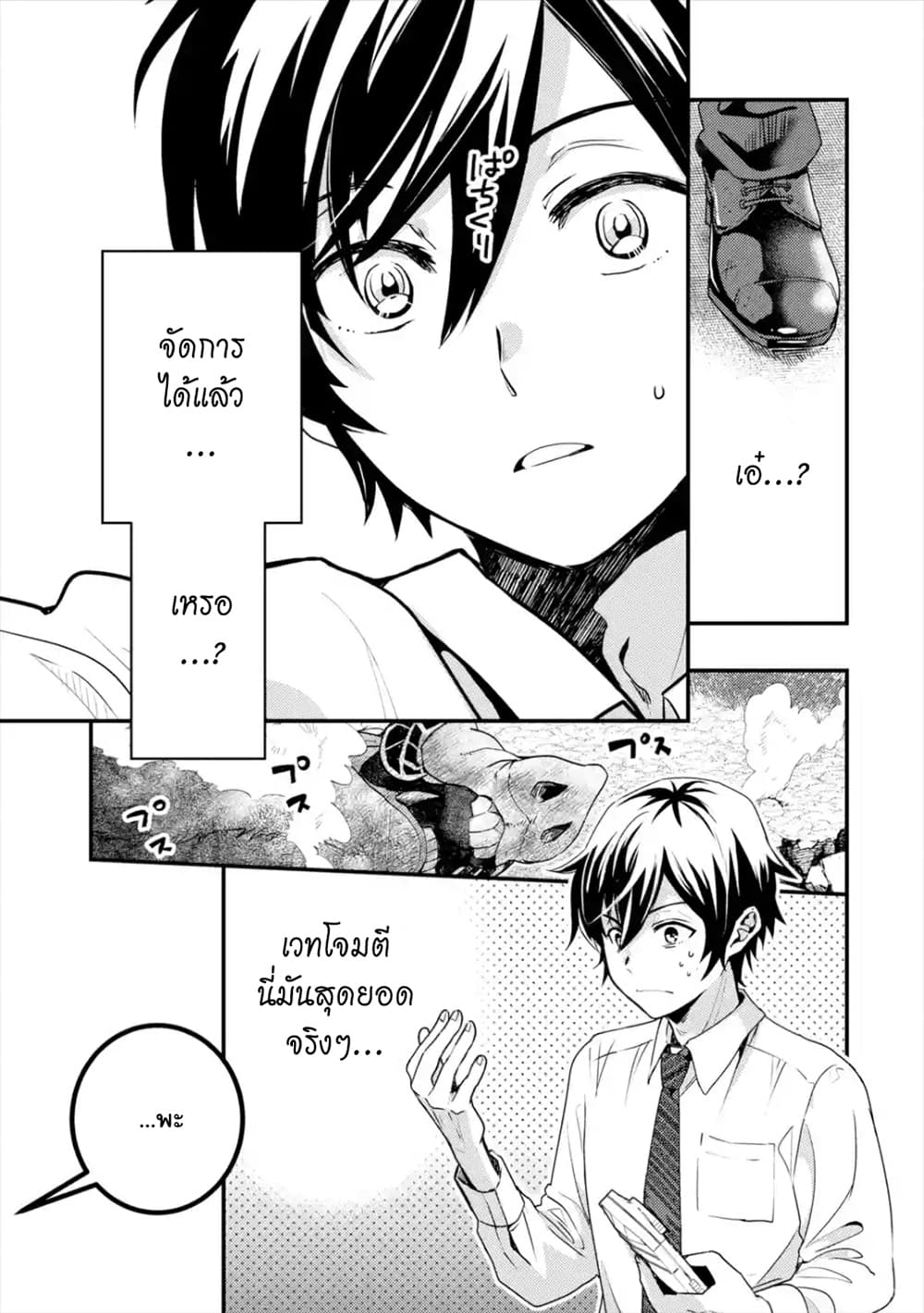 Isekai Tensei de Kenja ni Natte Boukensha Seikatsu page 39