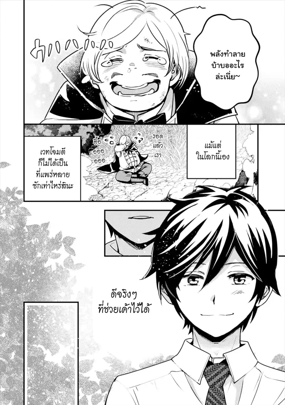 Isekai Tensei de Kenja ni Natte Boukensha Seikatsu page 40