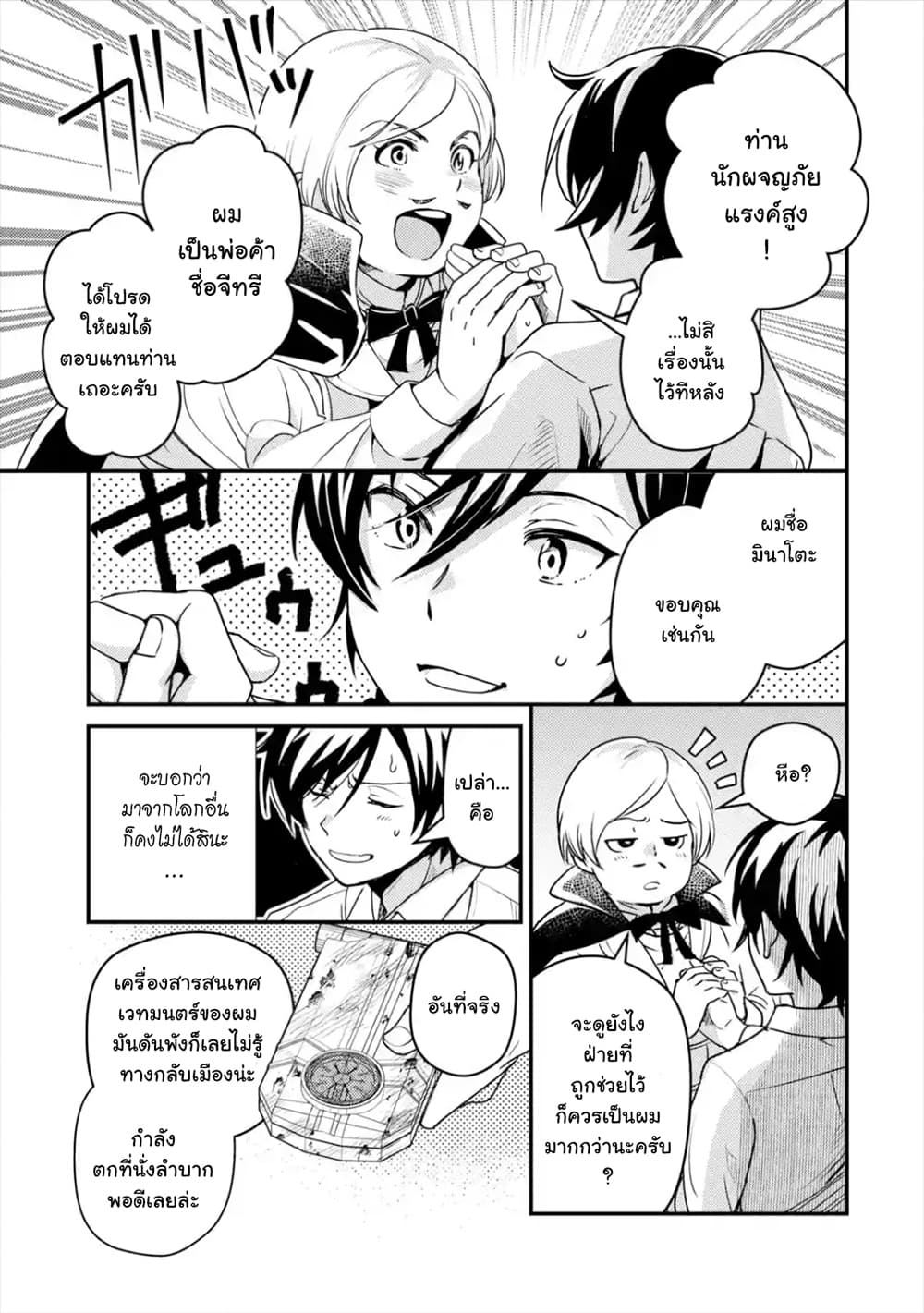 Isekai Tensei de Kenja ni Natte Boukensha Seikatsu page 41