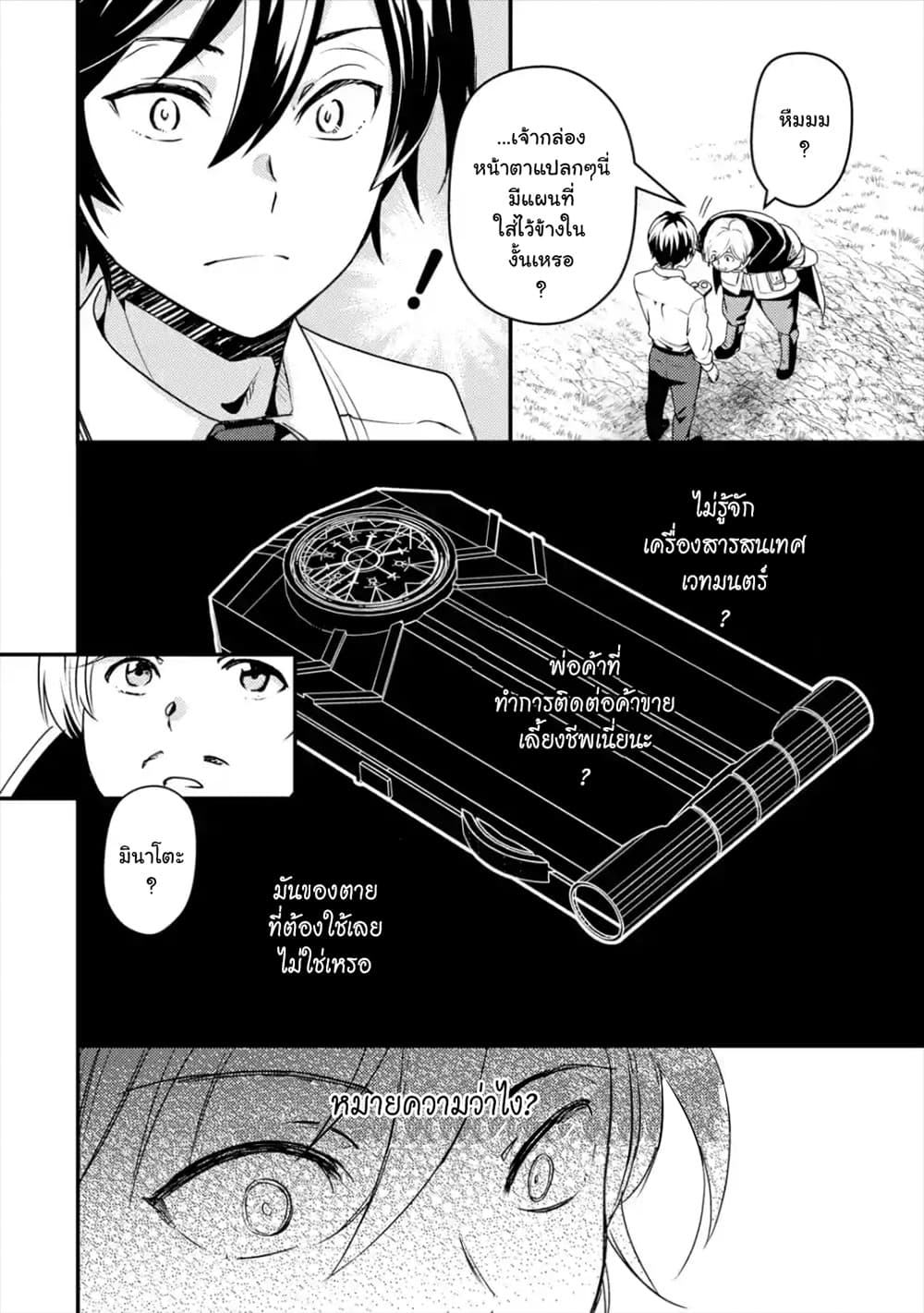 Isekai Tensei de Kenja ni Natte Boukensha Seikatsu page 42