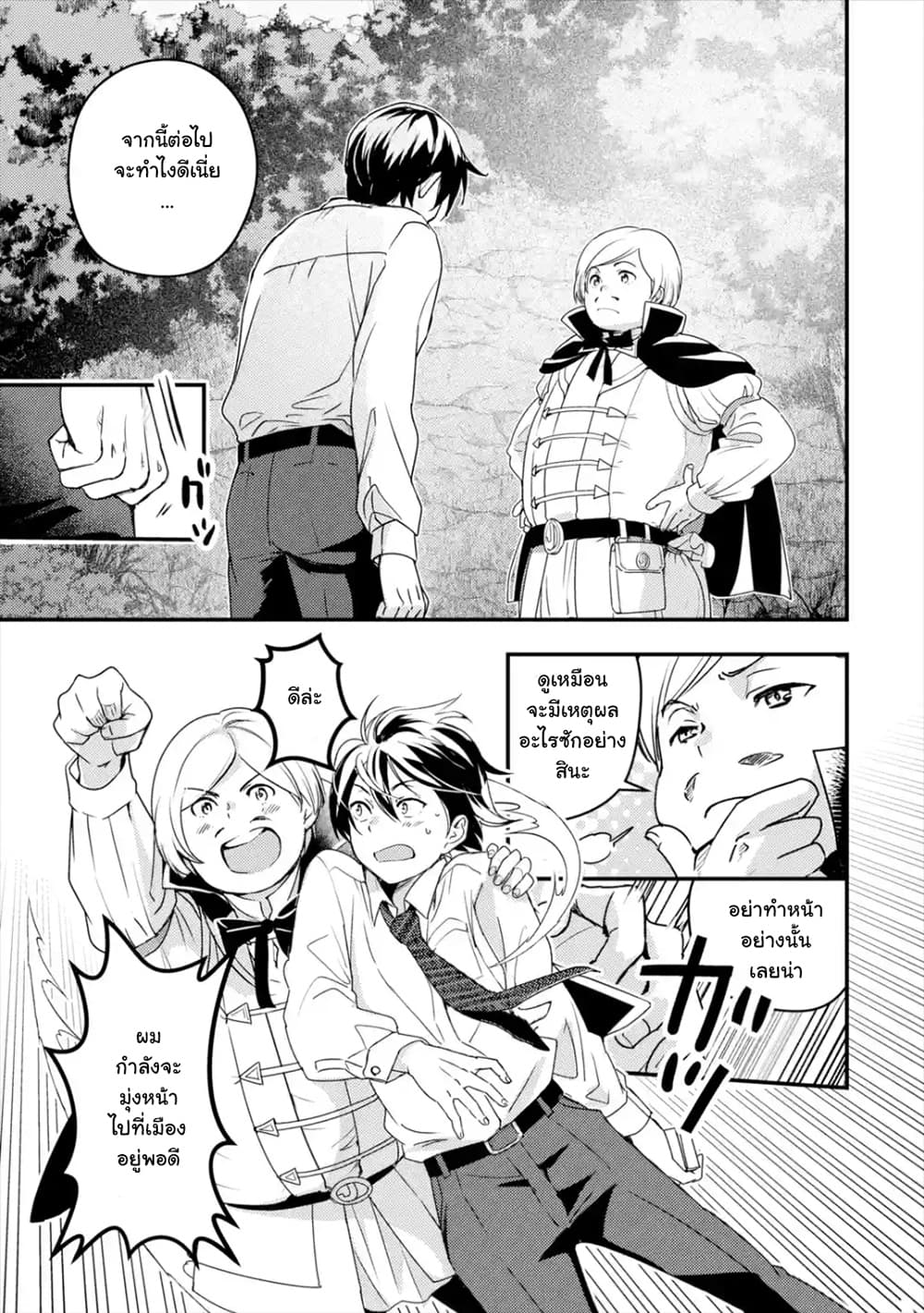 Isekai Tensei de Kenja ni Natte Boukensha Seikatsu page 43