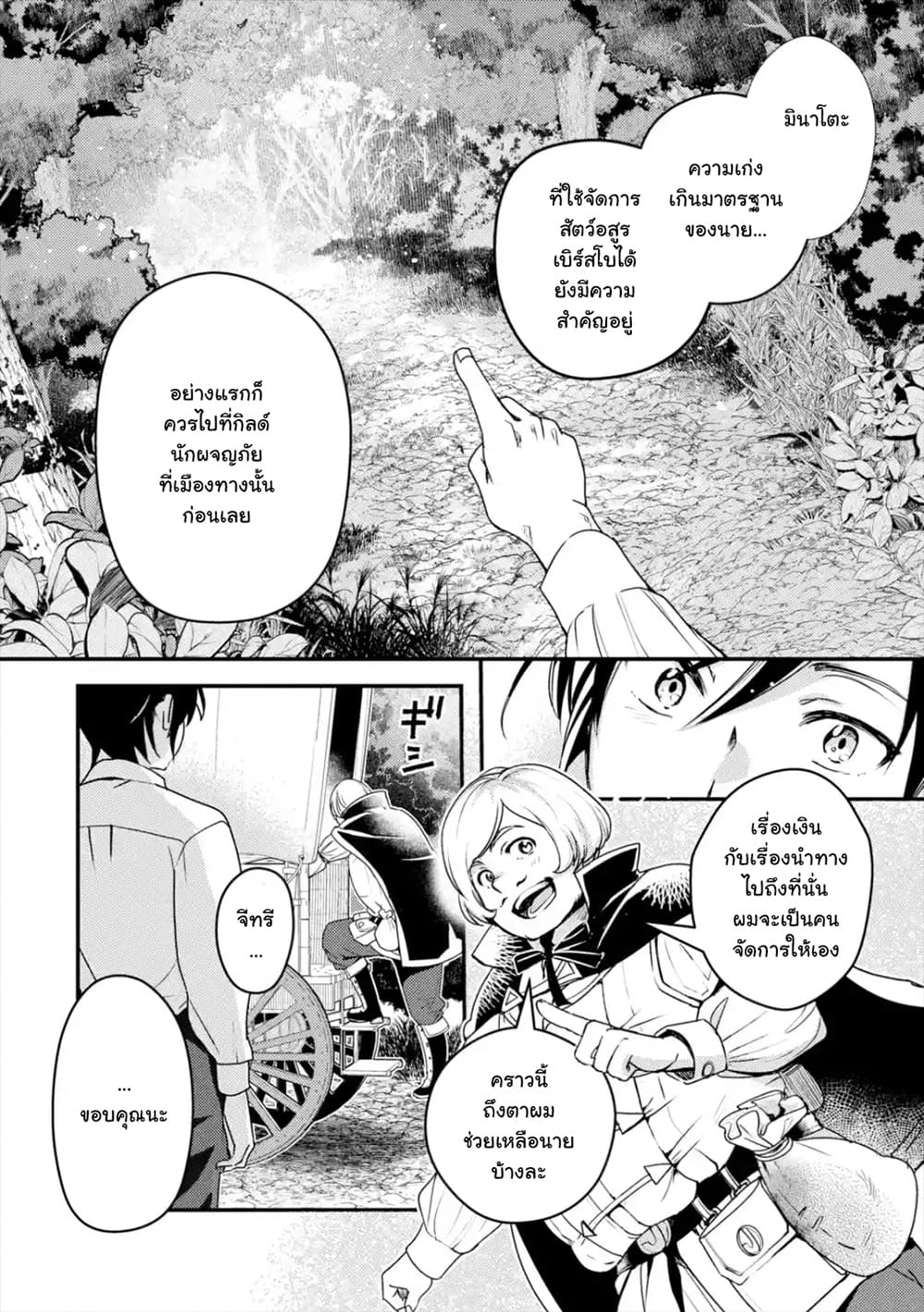 Isekai Tensei de Kenja ni Natte Boukensha Seikatsu page 44