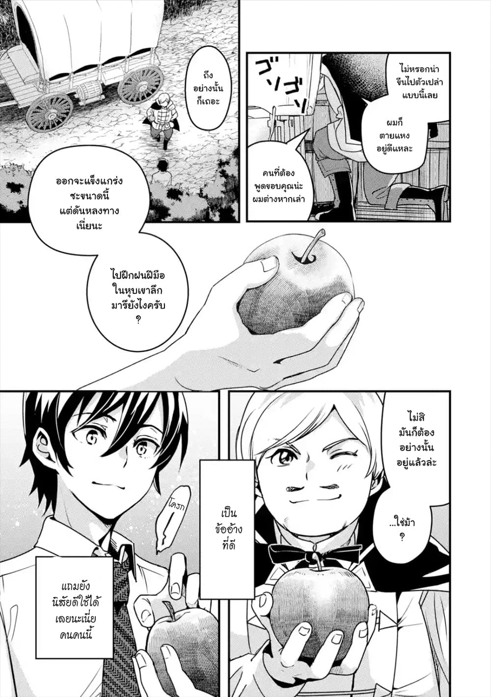 Isekai Tensei de Kenja ni Natte Boukensha Seikatsu page 45