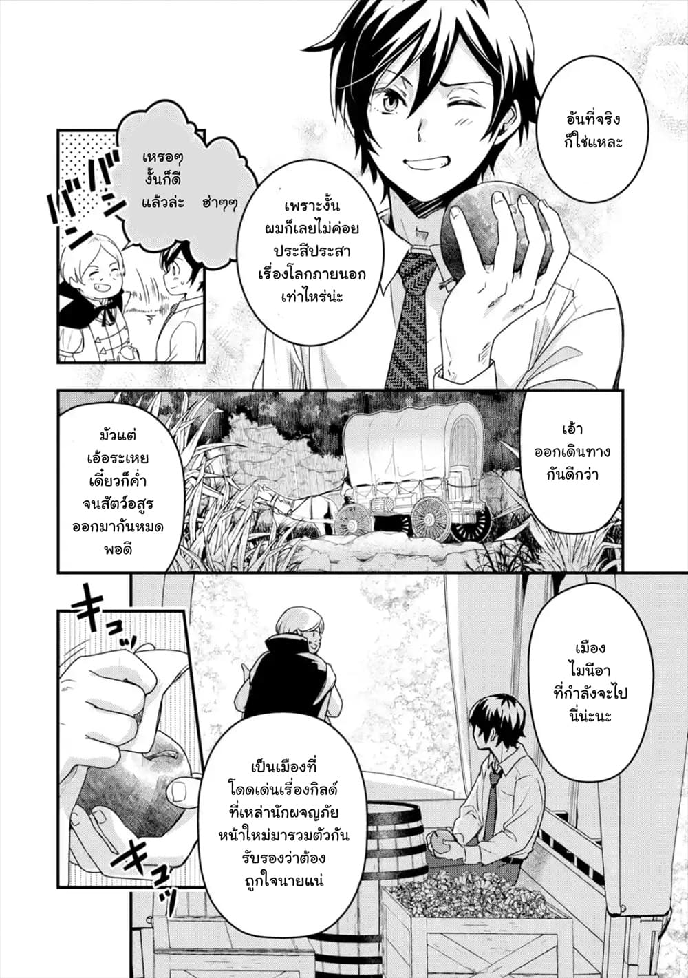 Isekai Tensei de Kenja ni Natte Boukensha Seikatsu page 46
