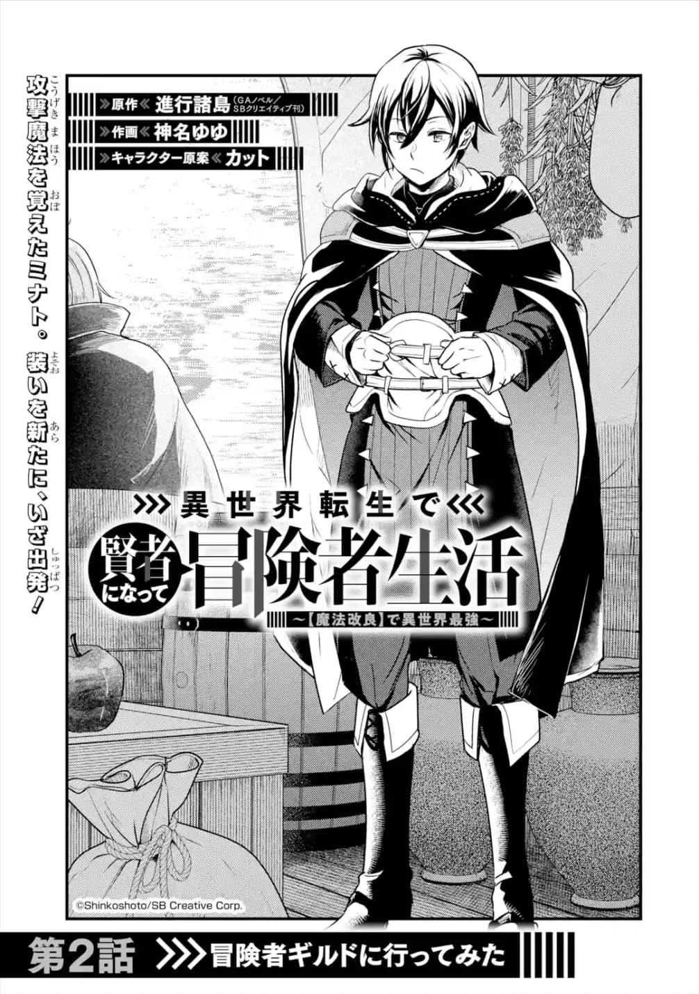 Isekai Tensei de Kenja ni Natte Boukensha Seikatsu page 1
