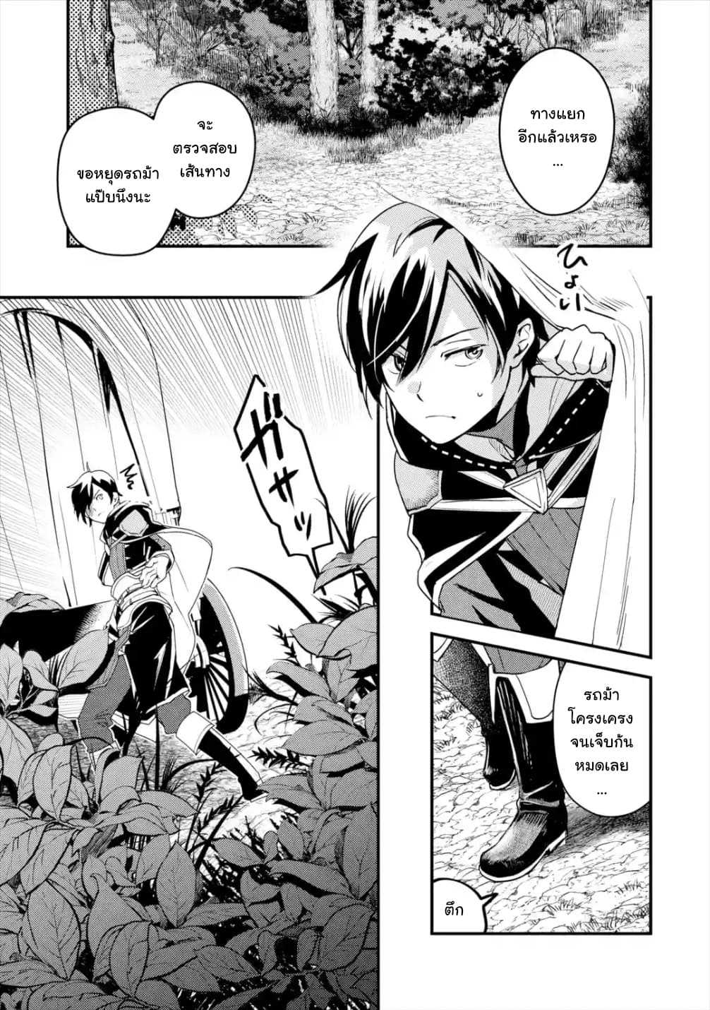 Isekai Tensei de Kenja ni Natte Boukensha Seikatsu page 3