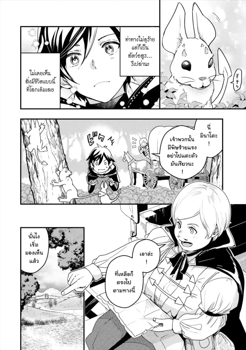 Isekai Tensei de Kenja ni Natte Boukensha Seikatsu page 4