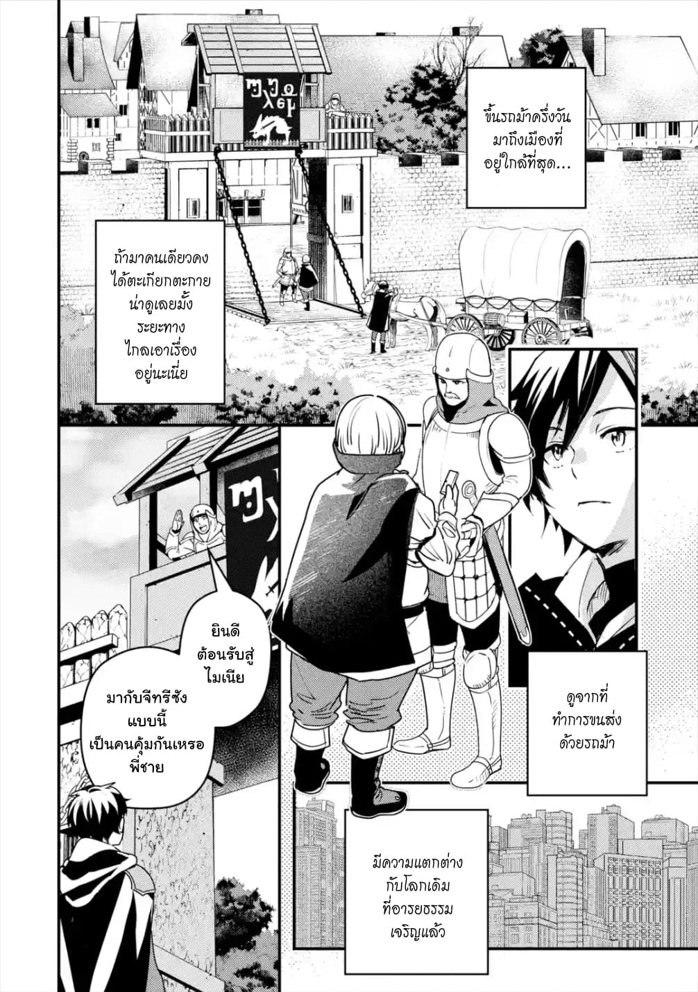 Isekai Tensei de Kenja ni Natte Boukensha Seikatsu page 6