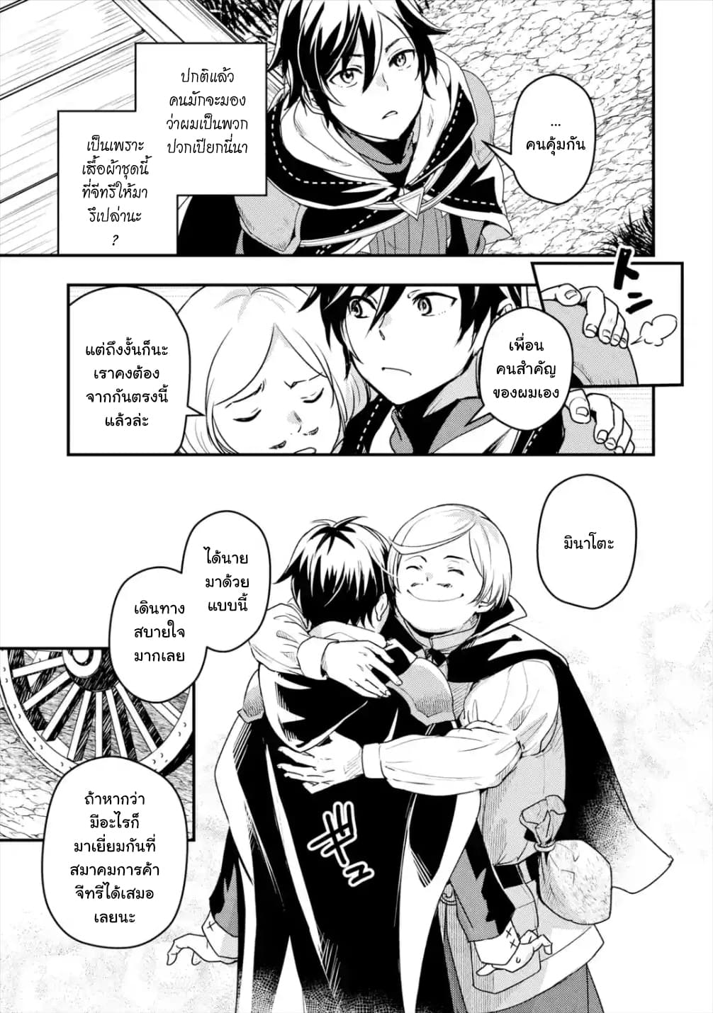 Isekai Tensei de Kenja ni Natte Boukensha Seikatsu page 7