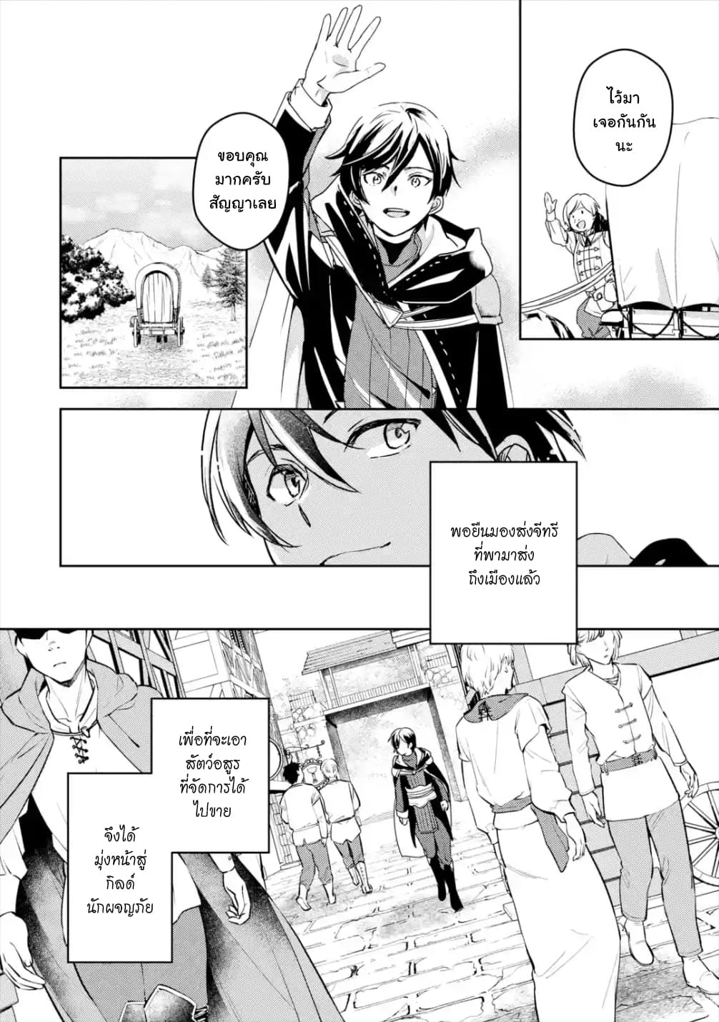 Isekai Tensei de Kenja ni Natte Boukensha Seikatsu page 8