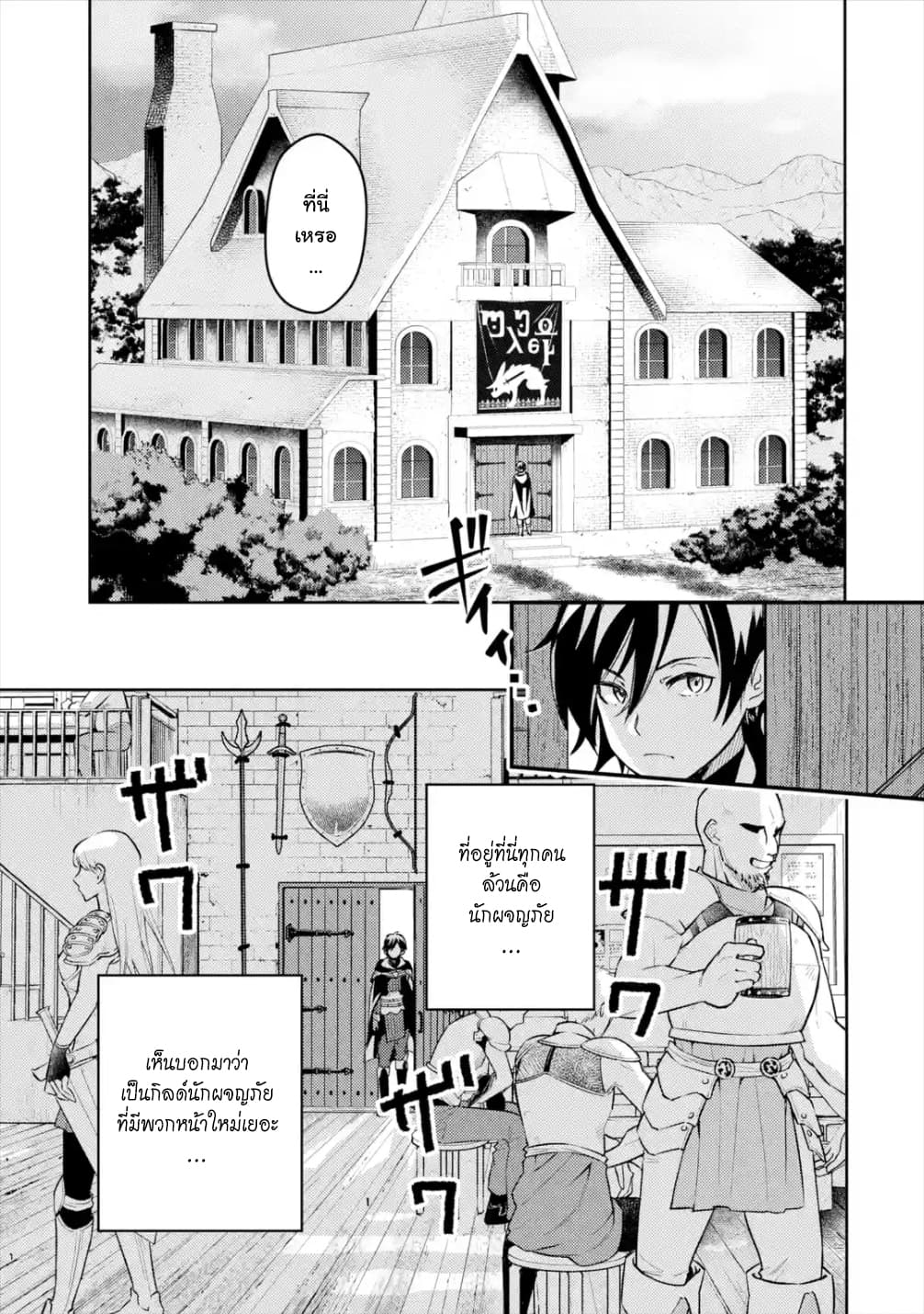 Isekai Tensei de Kenja ni Natte Boukensha Seikatsu page 9