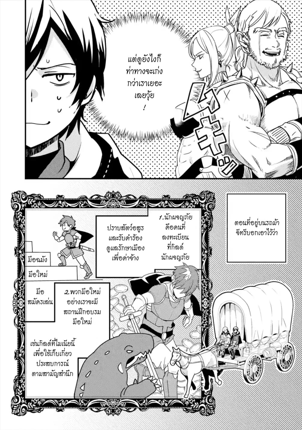 Isekai Tensei de Kenja ni Natte Boukensha Seikatsu page 10